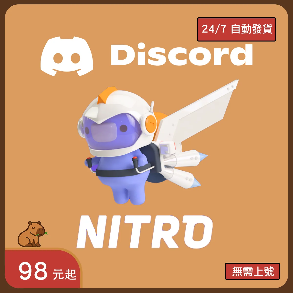 Discord Nitro 會員｜官網直充｜上號激活｜HK$98 起 - 串流媒體虛擬服務