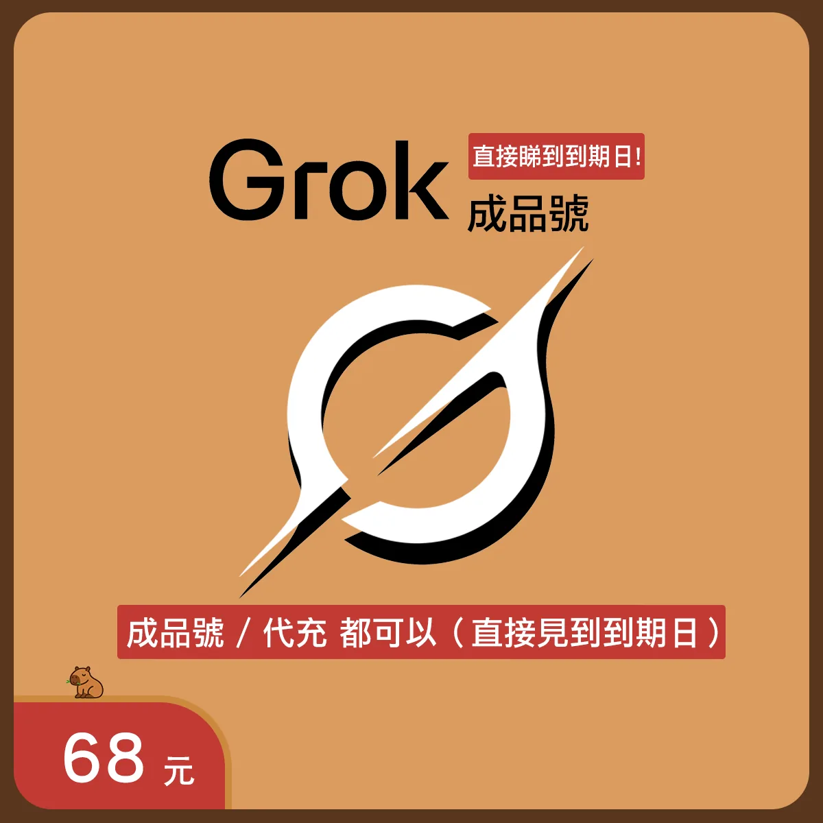 SuperGrok Heavy|代理模式・HK$68 起